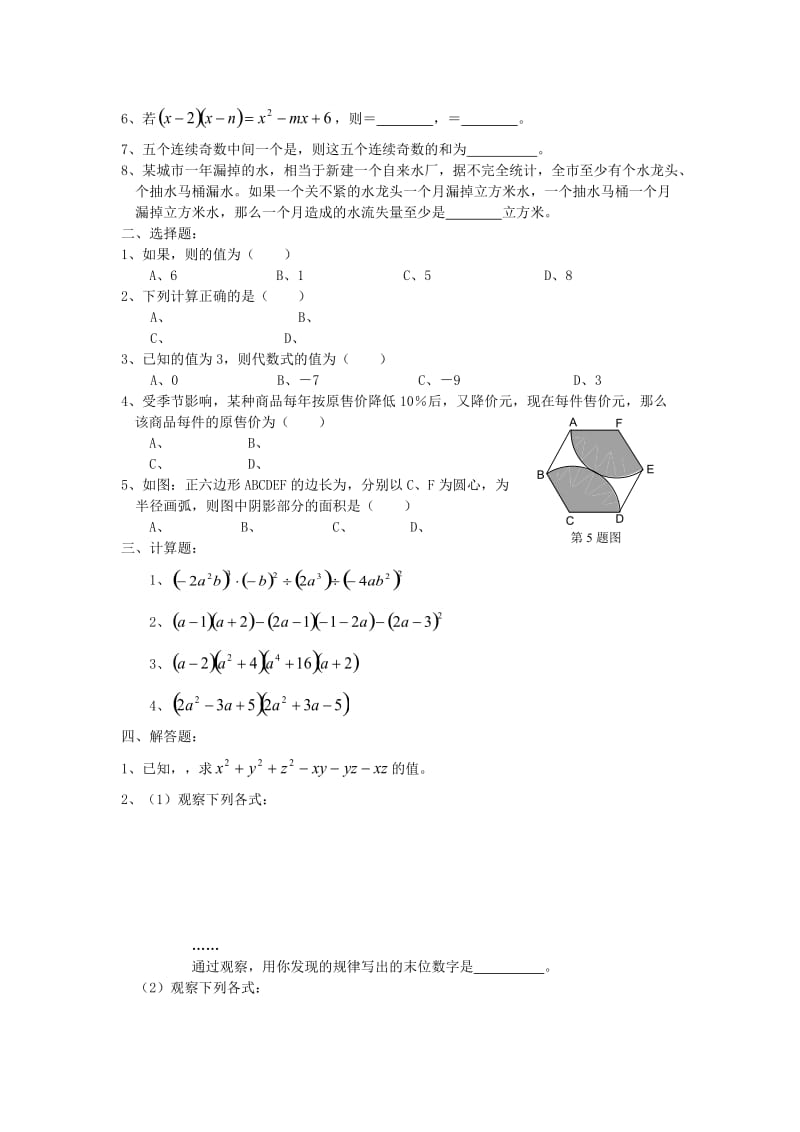 2019-2020年九年级中考考前训练 整式.doc_第3页