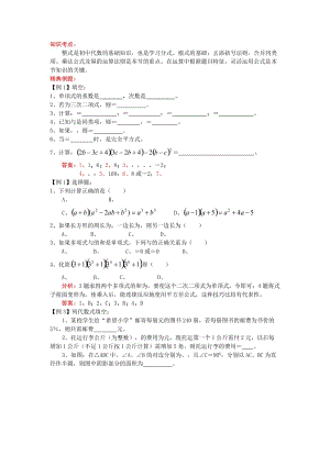 2019-2020年九年級中考考前訓練 整式.doc