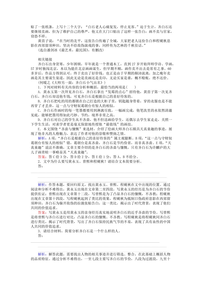 2019-2020年高考语文一轮复习 课时作业18 传记阅读（三） 新人教版.doc_第2页