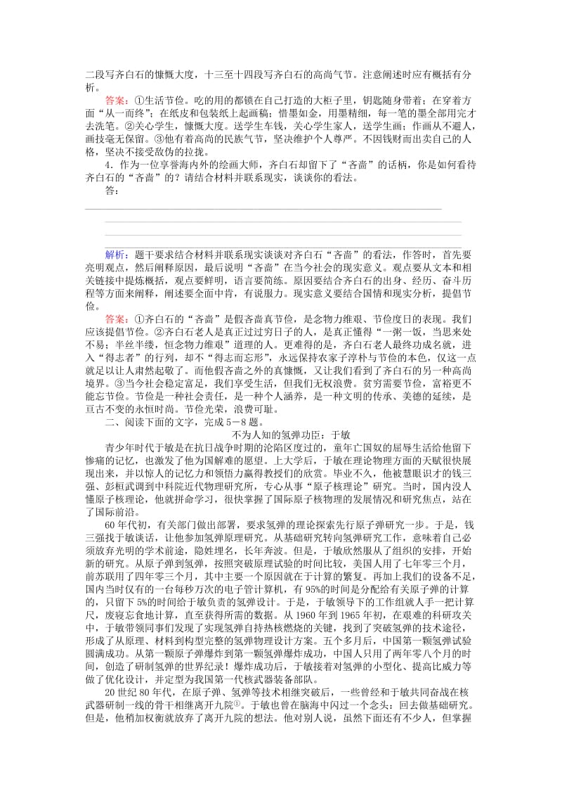 2019-2020年高考语文一轮复习 课时作业18 传记阅读（三） 新人教版.doc_第3页