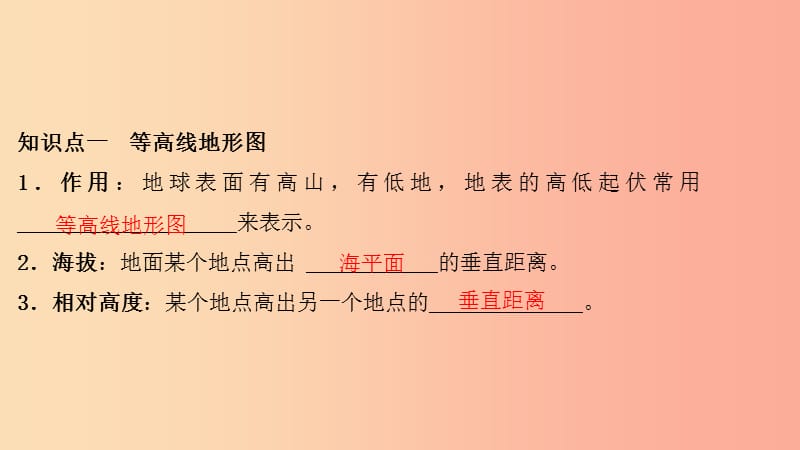 七年级地理上册第一章第四节地形图的判读习题课件-新人教版.ppt_第3页