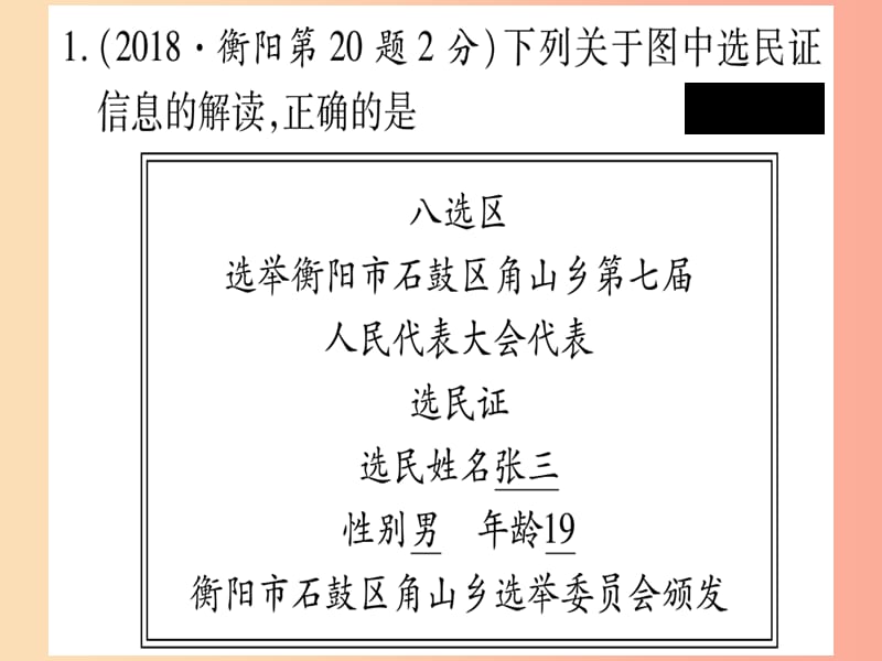 2019年中考道德与法治 第4部分 八下 第2单元 理解权利义务课件.ppt_第2页