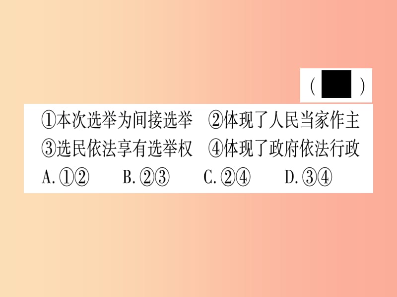 2019年中考道德与法治 第4部分 八下 第2单元 理解权利义务课件.ppt_第3页