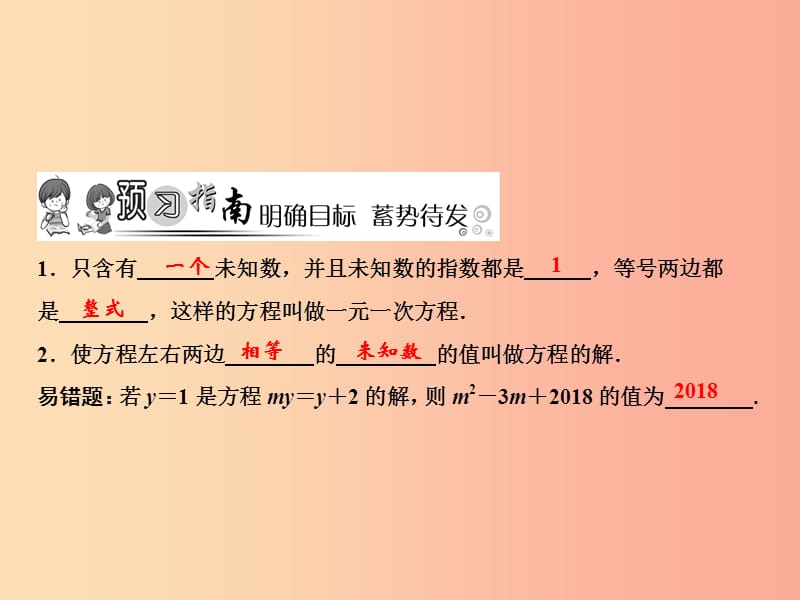 2019年秋七年级数学上册 第5章 一元一次方程 1 认识一元一次方程（第1课时）课件（新版）北师大版.ppt_第2页