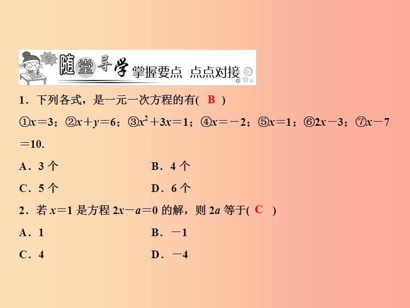 2019年秋七年级数学上册 第5章 一元一次方程 1 认识一元一次方程（第1课时）课件（新版）北师大版.ppt_第3页