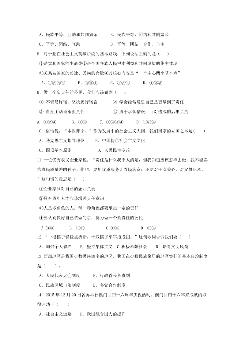 2019-2020年九年级政治上学期第一次月考（10月）试题.doc_第2页