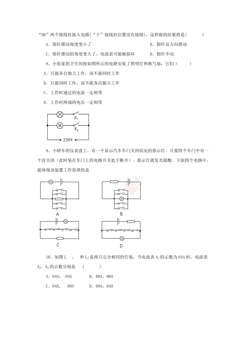 2019-2020年九年级物理单元测试：第十五章 电流和电路.doc_第2页