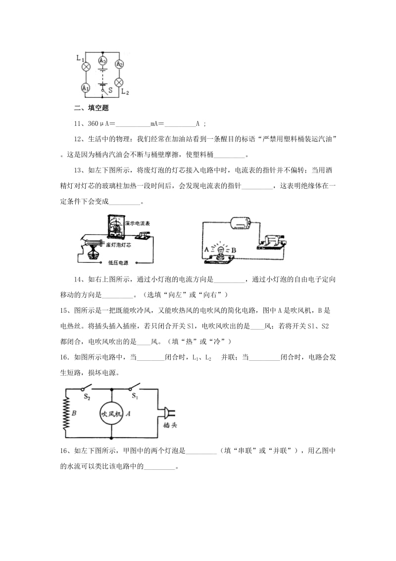 2019-2020年九年级物理单元测试：第十五章 电流和电路.doc_第3页