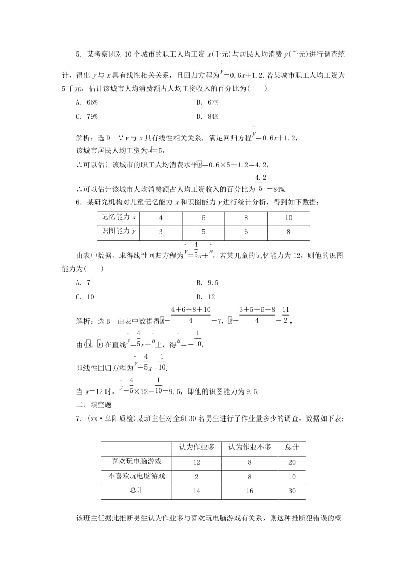 2019-2020年高考数学一轮复习第十八单元统计与统计案例高考达标检测五十二变量间的相关关系统计案例理.doc_第3页