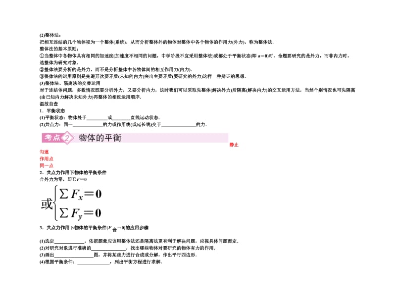 2019-2020年高考物理 共点力作用下的平衡讲义 新人教版.doc_第2页