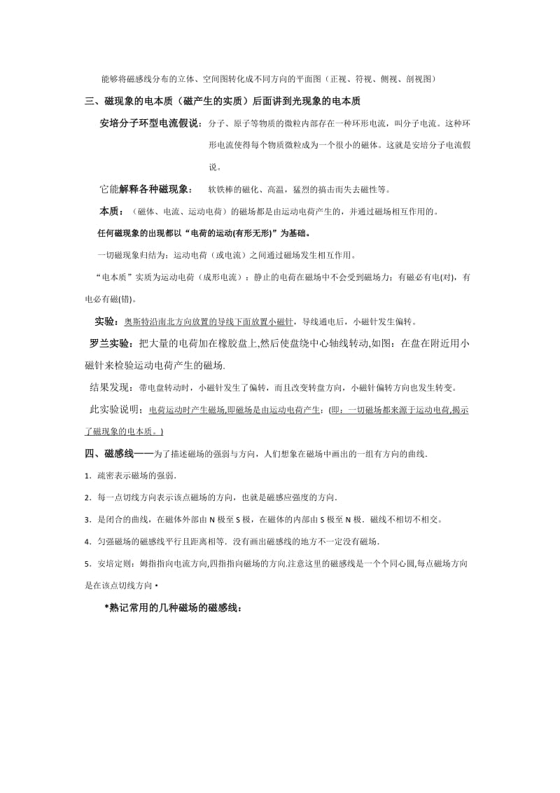 2019-2020年高考物理一轮复习 10.1 磁场基本性质总教案.doc_第2页