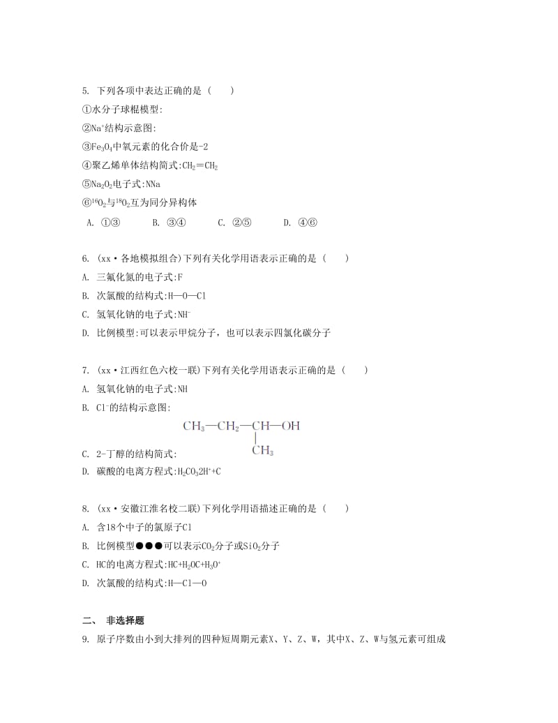 2019-2020年高考化学一轮复习 课时10 化学键 离子化合物 共价化合物检测与评估.docx_第2页