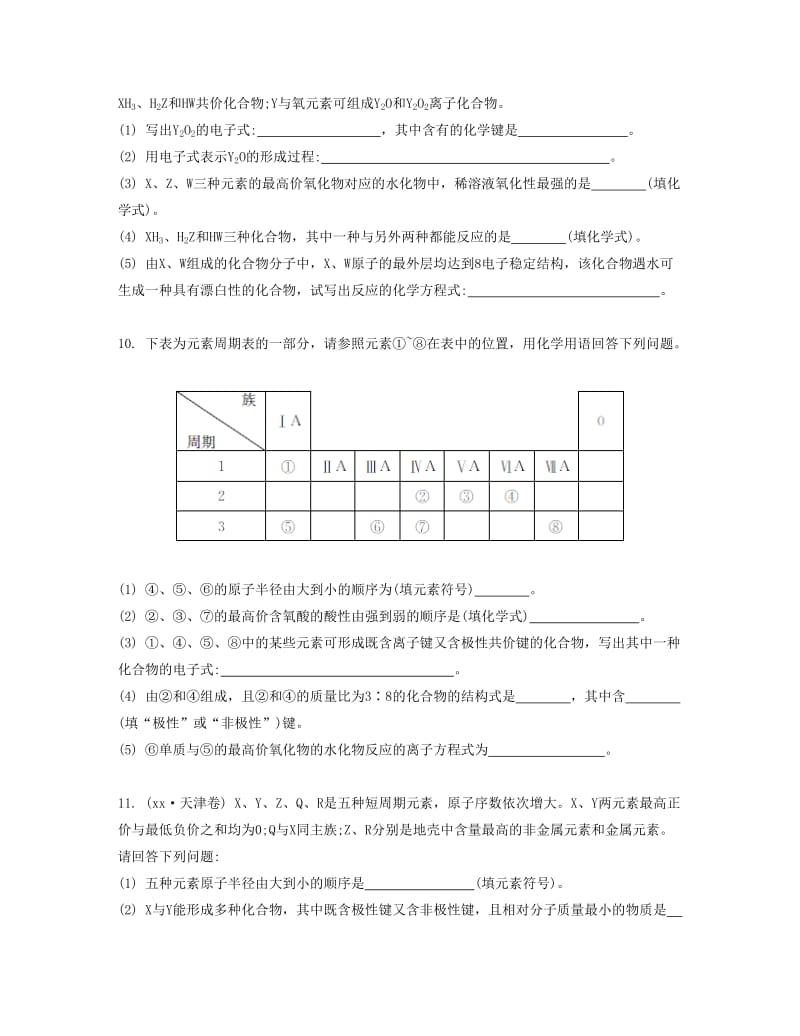 2019-2020年高考化学一轮复习 课时10 化学键 离子化合物 共价化合物检测与评估.docx_第3页