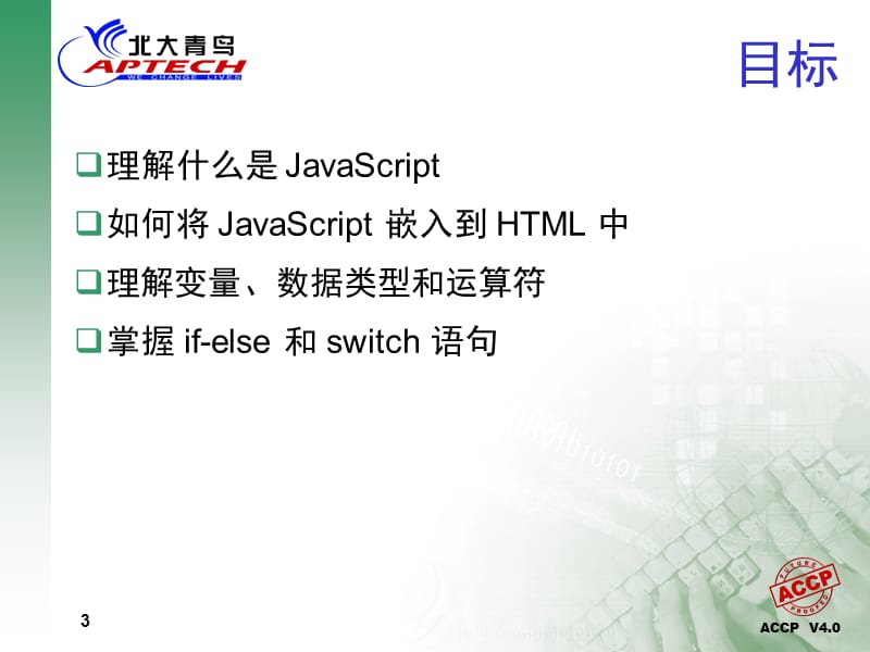 北大青鸟软件工程师HTML.ppt_第3页