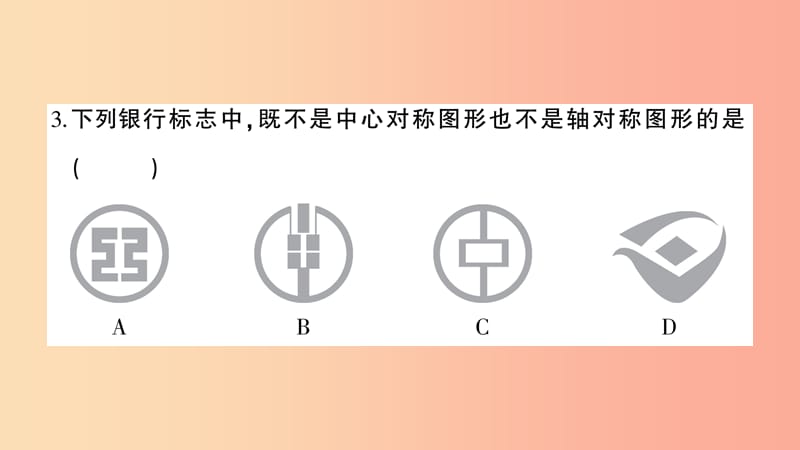 2019年秋九年级数学上册 期末综合检测卷习题课件 新人教版.ppt_第3页