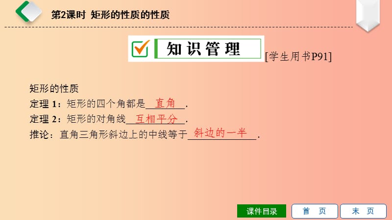 八年级数学下册第19章矩形、菱形与正方形19.1矩形19.1.1矩形的性质第2课时矩形的性质的性质华东师大版.ppt_第3页