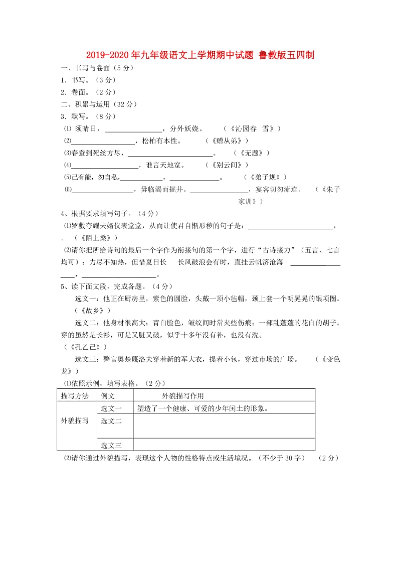 2019-2020年九年级语文上学期期中试题 鲁教版五四制.doc_第1页