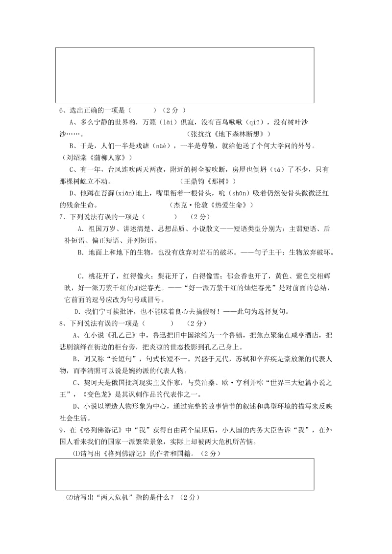 2019-2020年九年级语文上学期期中试题 鲁教版五四制.doc_第2页