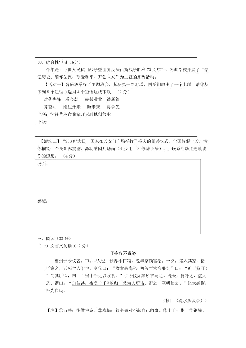 2019-2020年九年级语文上学期期中试题 鲁教版五四制.doc_第3页