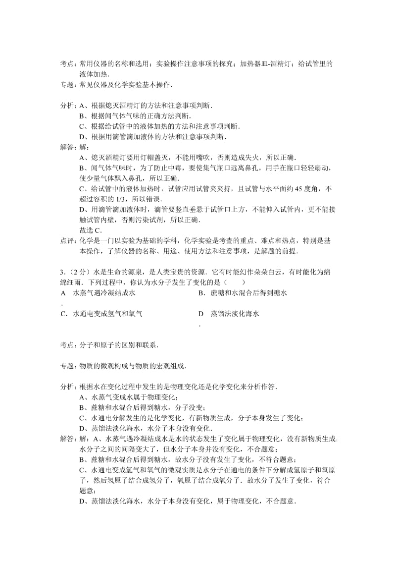 2019-2020年九年级上学期期中考试化学试卷(版).doc_第2页