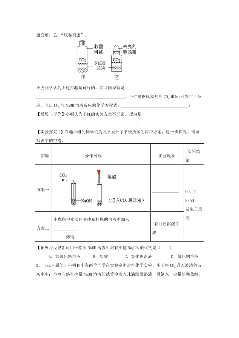 2019-2020年中考化学 实验探究专题预测.doc_第2页