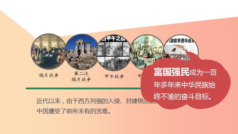 九年级道德与法治上册 第一单元 认识国情 爱我中华 1.1 感知祖国发展的脉动 第一框 改革开放、中国奇迹.ppt_第3页