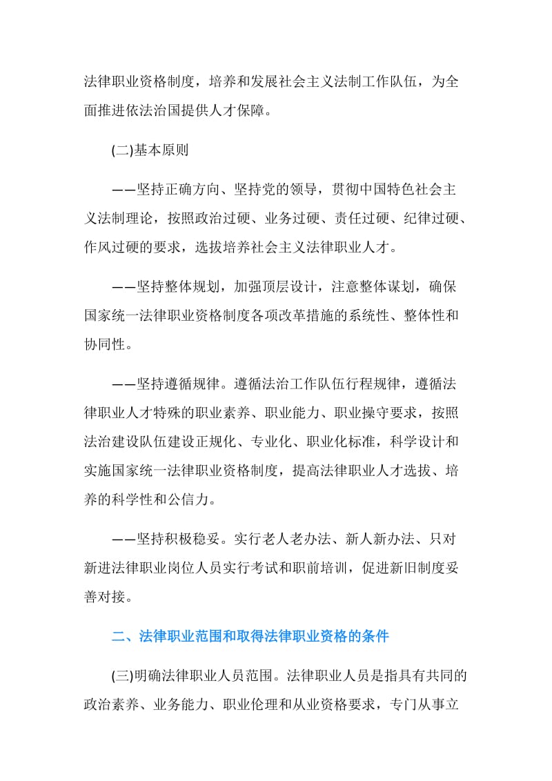 《关于完善国家统一法律职业资格制度的意见（全文）》.doc_第2页