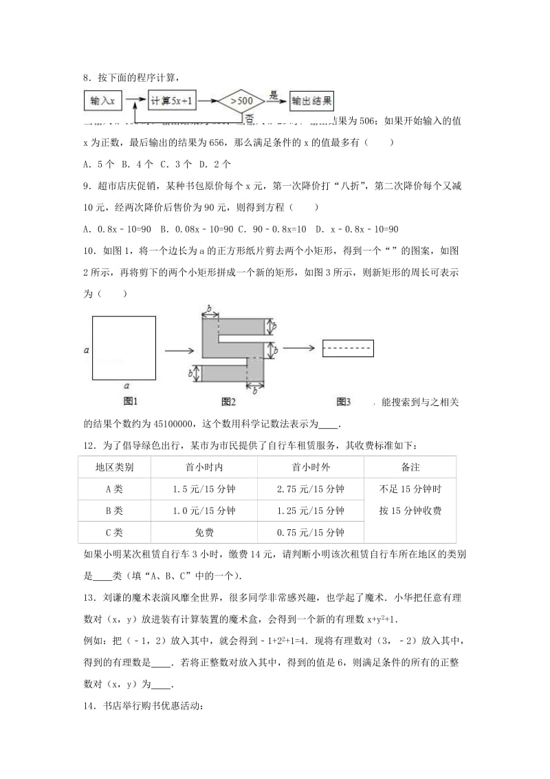 2019-2020年七年级数学上学期期末模拟试卷（含解析） 北师大版.doc_第2页