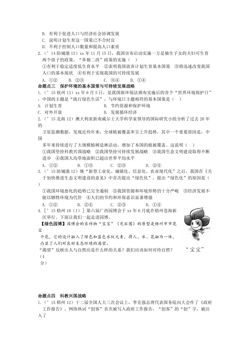 2019-2020年九年级 第四课 了解基本国策与发展战略.doc_第2页