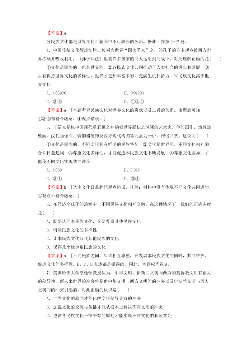 2019-2020年高考政治第一轮复习 第10单元 第23课 文化的多样性与文化传播课时作业.doc_第2页