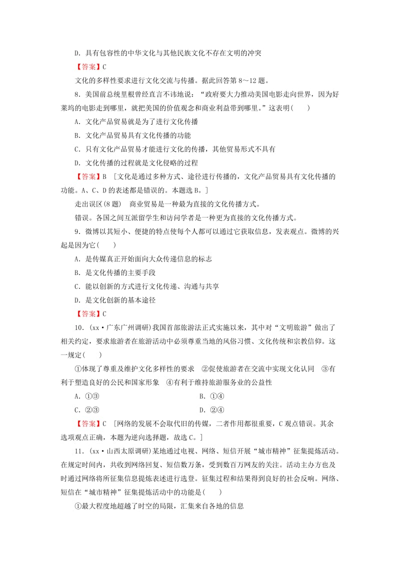 2019-2020年高考政治第一轮复习 第10单元 第23课 文化的多样性与文化传播课时作业.doc_第3页