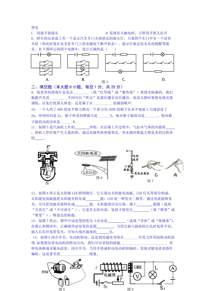 2019-2020年九年级一模考试物理试题.doc_第2页