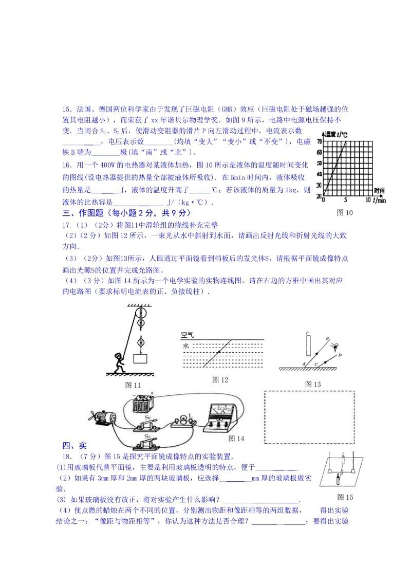 2019-2020年九年级一模考试物理试题.doc_第3页