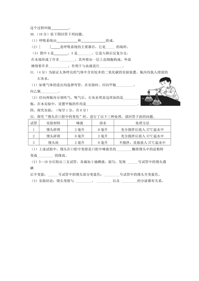 2019-2020年七年级生物3月月考试题新人教版.doc_第2页