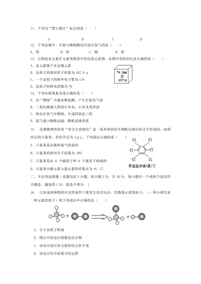 2019-2020年九年级化学上学期12月月考试题沪教版.doc_第2页