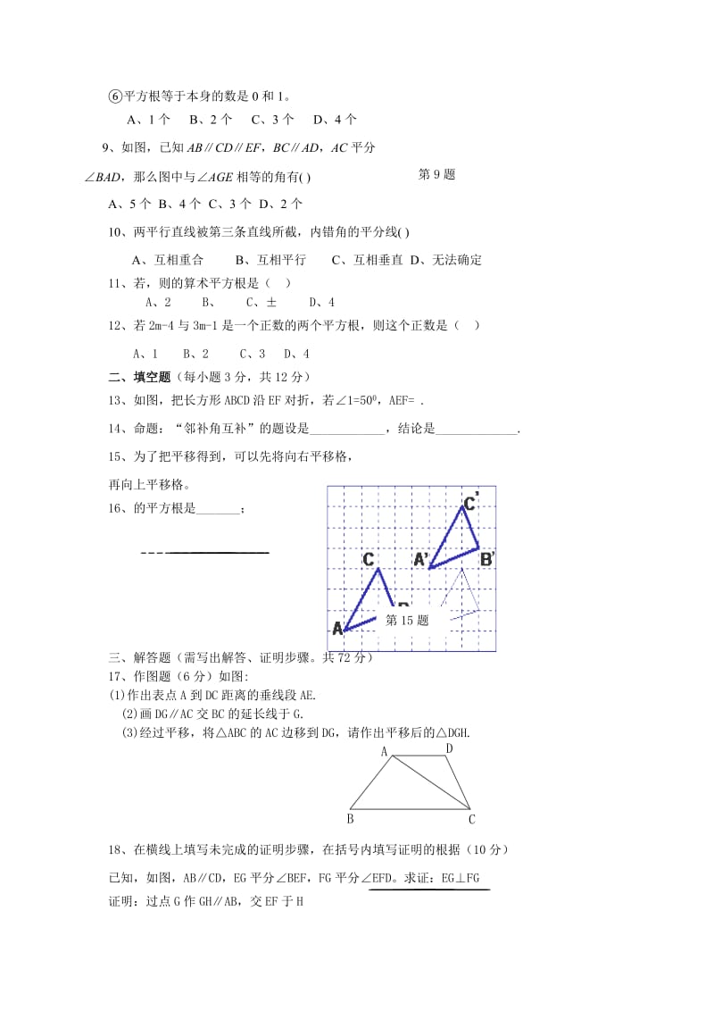 2019-2020年七年级下学期第一次段考数学试卷(I).doc_第2页