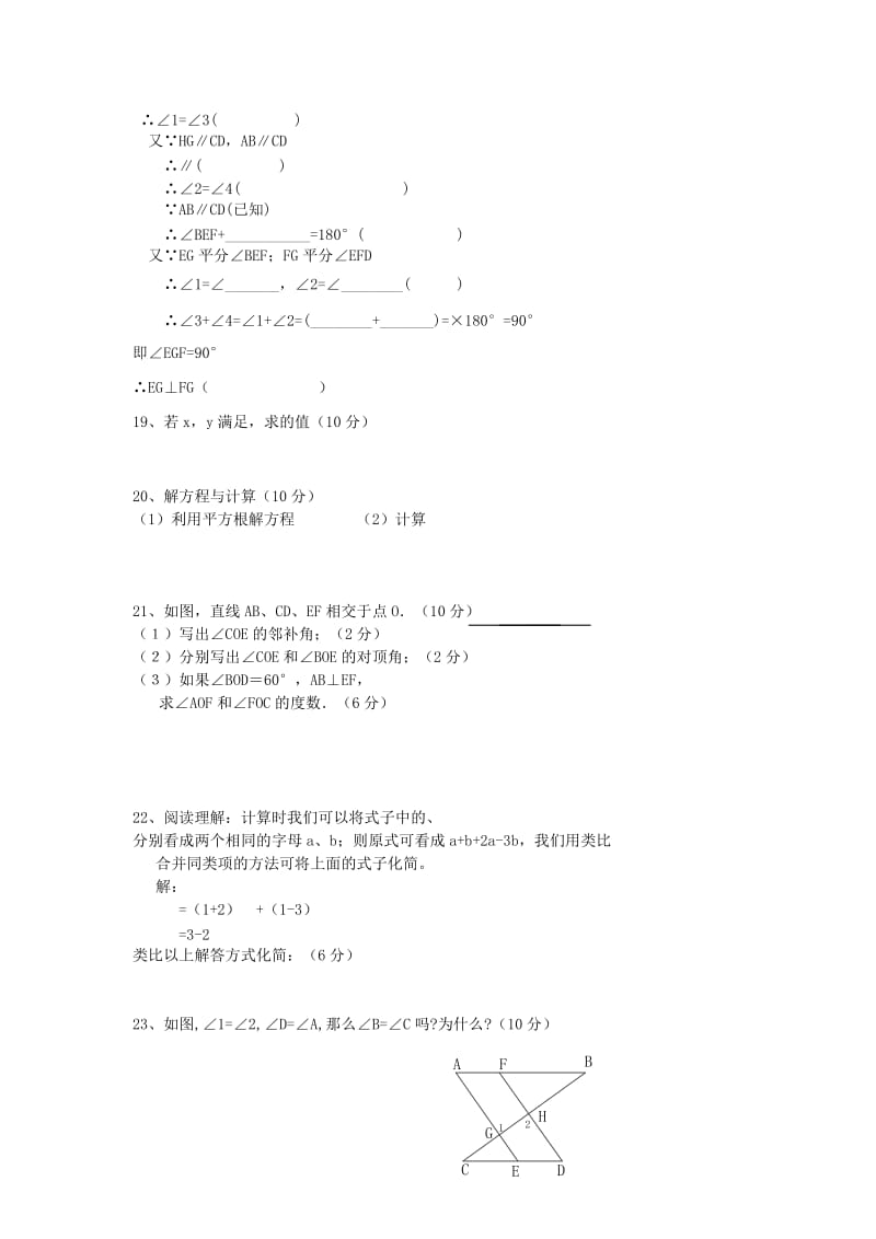 2019-2020年七年级下学期第一次段考数学试卷(I).doc_第3页