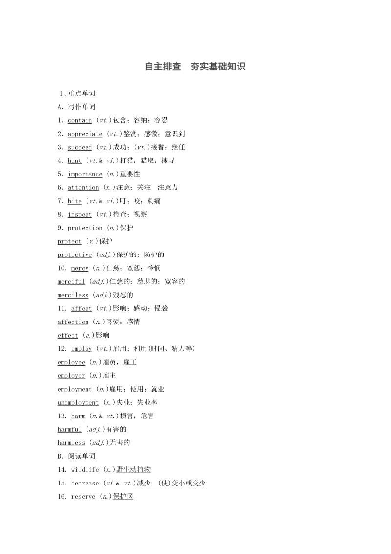 2019-2020年高考英语一轮复习 Unit 4 Wildlife protection素材 新人教版必修2.doc_第3页