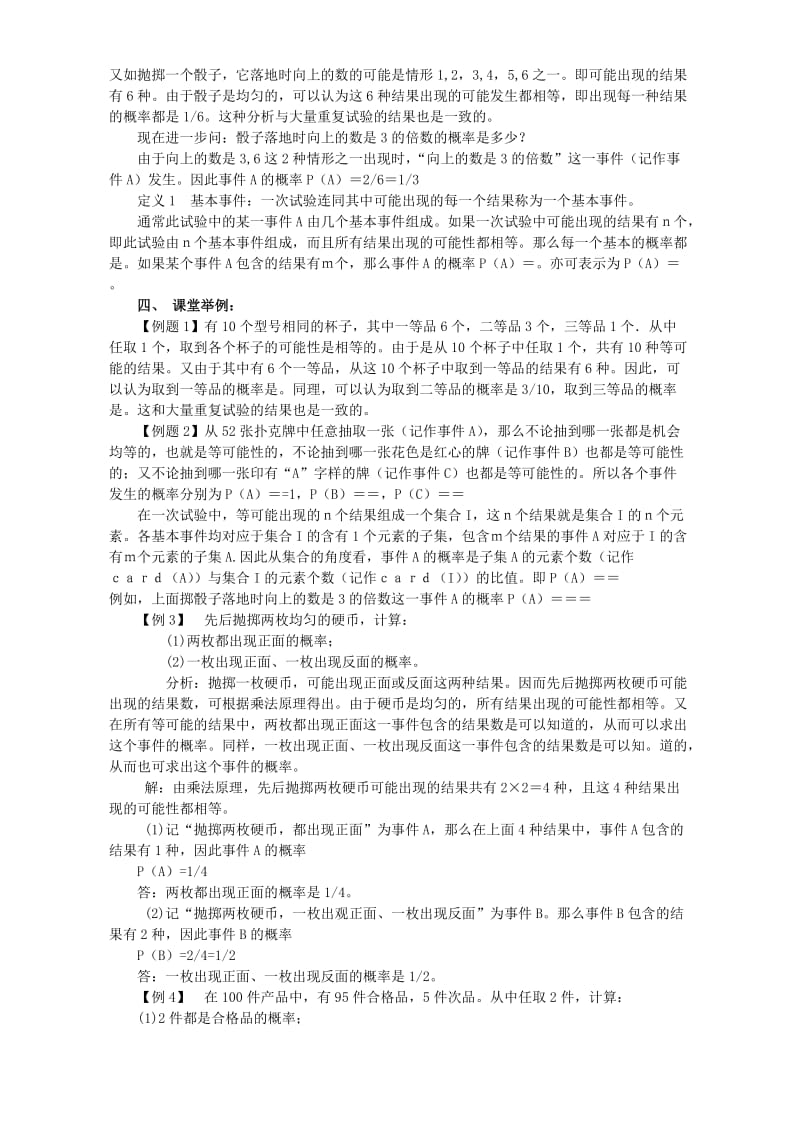 2019-2020年高二数学等可能性事件的概率(I).doc_第2页