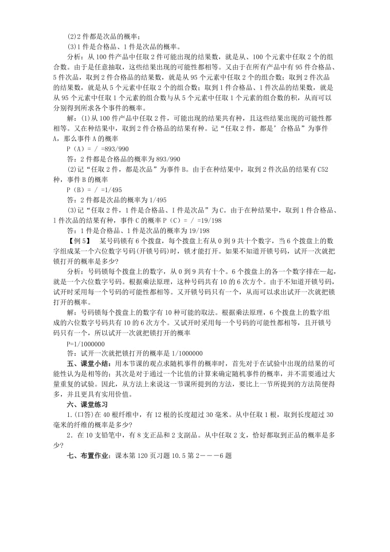 2019-2020年高二数学等可能性事件的概率(I).doc_第3页