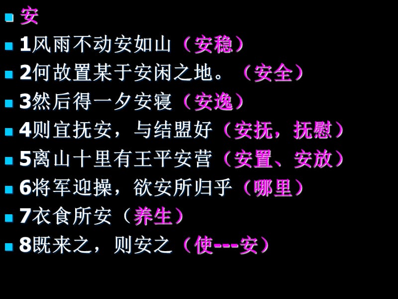 中考语文复习专题120个文言实词.ppt_第3页