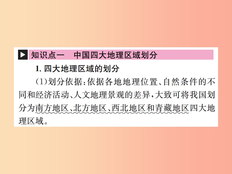 云南专版2019届中考地理第一部分基础复习篇八年级第56章中国四大地理区域划分北方地区课件.ppt_第2页