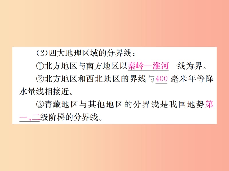 云南专版2019届中考地理第一部分基础复习篇八年级第56章中国四大地理区域划分北方地区课件.ppt_第3页