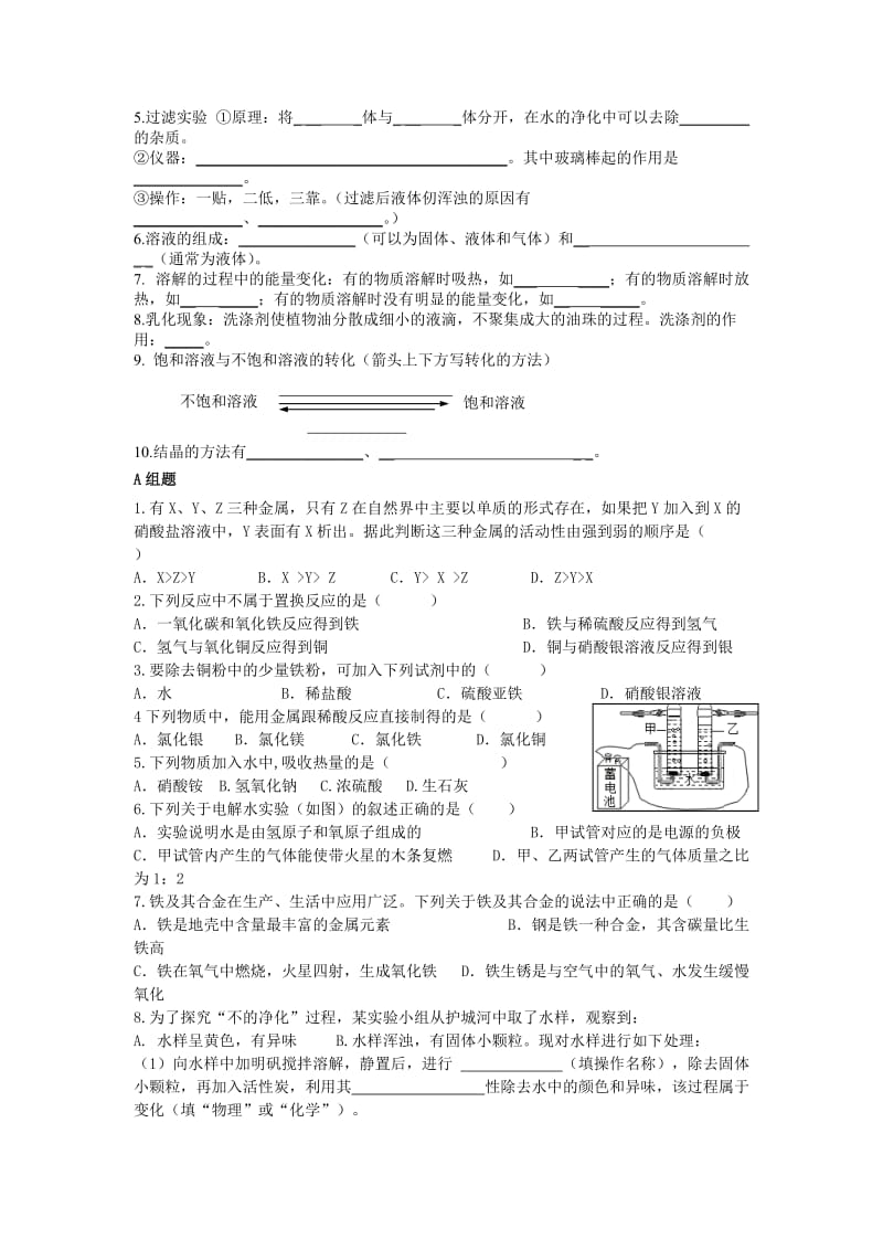 2019-2020年九年级化学人教版中考一轮复习讲学稿：第八、九单元复习.doc_第3页