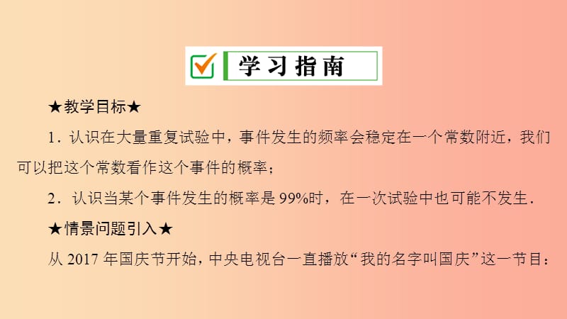 九年级数学上册第25章概率初步25.3用频率估计概率第1课时用频率估计概率课件 新人教版.ppt_第2页