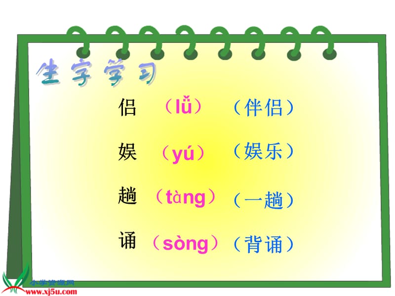 人教新课标五年级语文上册课件走遍天下书为侣.ppt_第2页