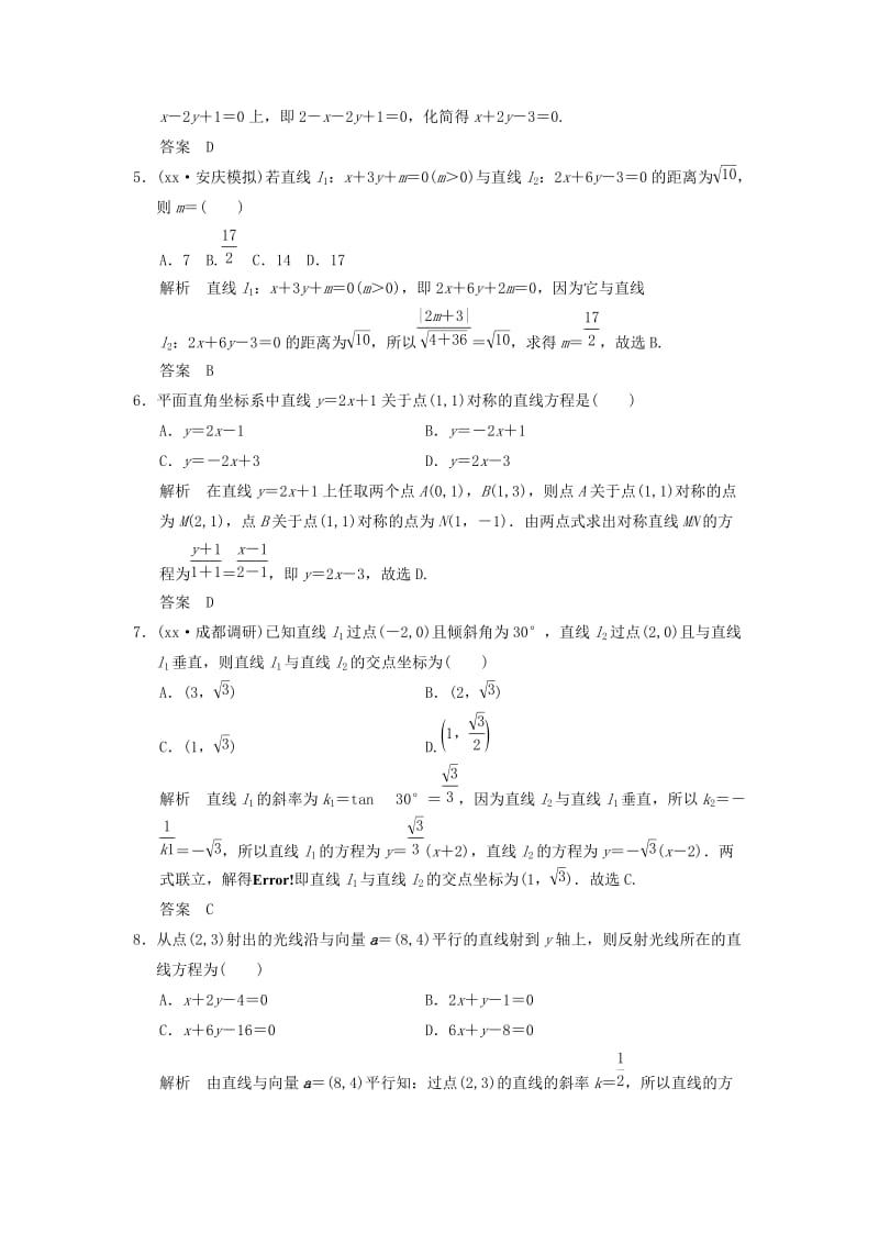 2019-2020年高考数学大一轮复习第九章平面解析几何第2讲两条直线的位置关系配套练习文北师大版.doc_第2页