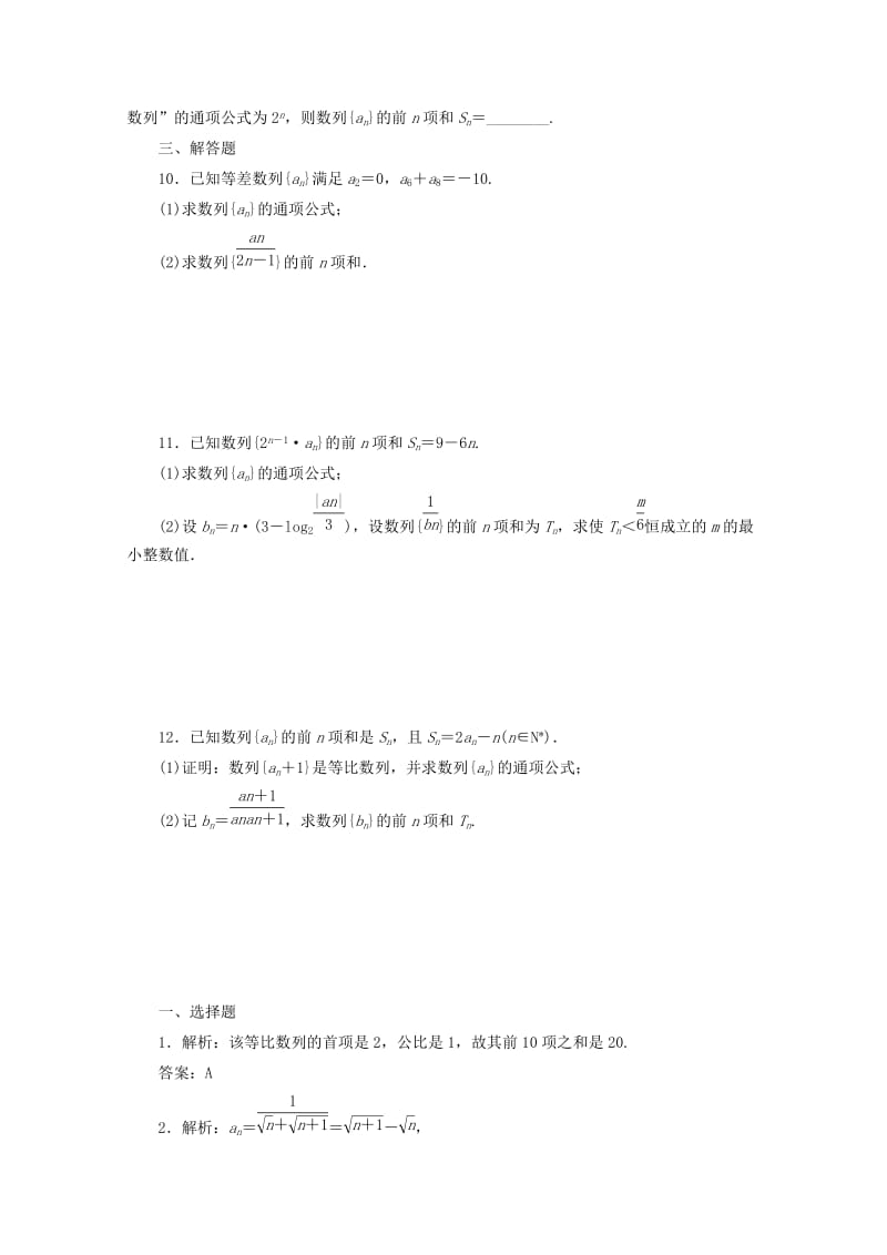 2019-2020年高考数学考点分类自测 数列求和 理.doc_第2页