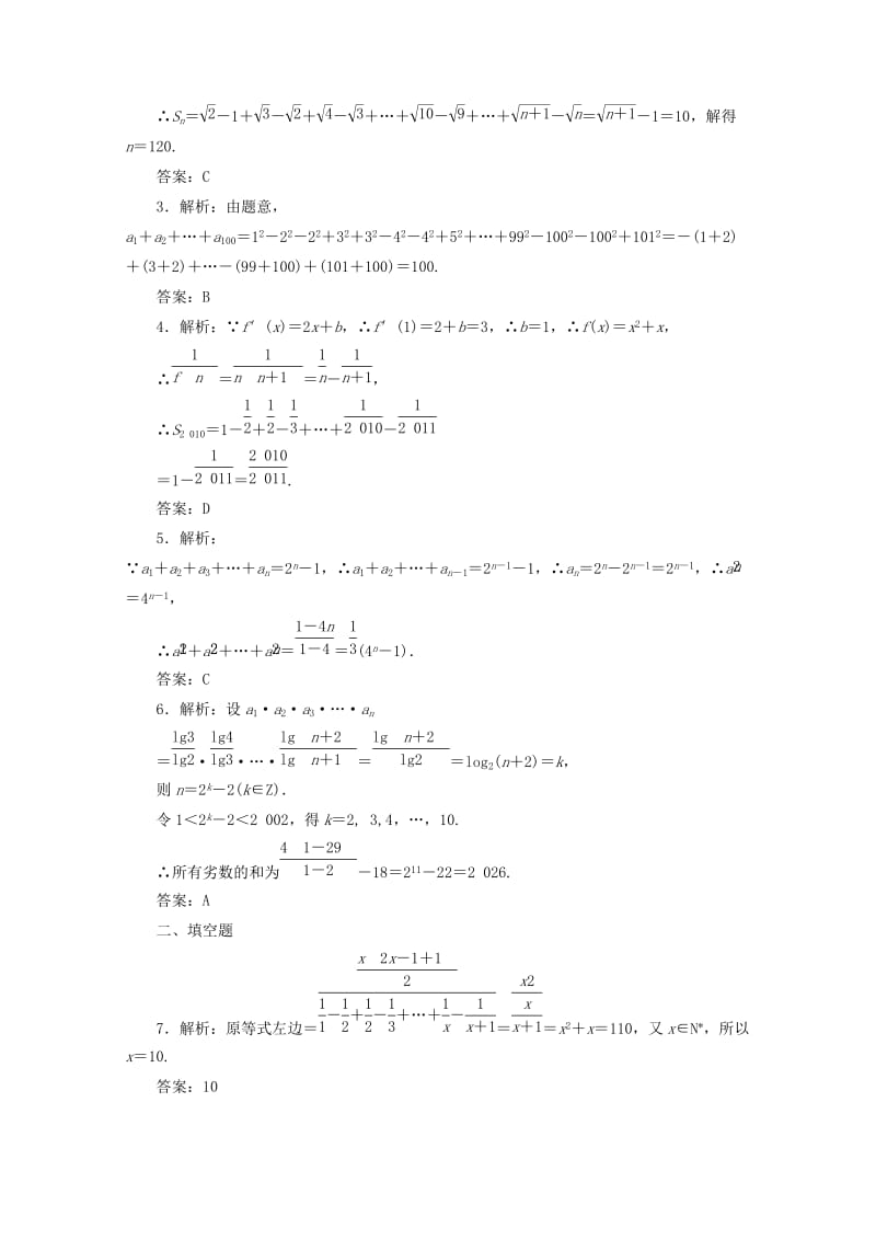 2019-2020年高考数学考点分类自测 数列求和 理.doc_第3页