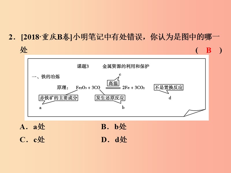 浙江省中考科学化学部分第二篇主题3第一单元常见的化学反应1课件.ppt_第3页